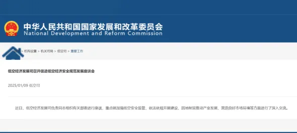 2025年开局！低空经济发展司首要关注低空安全监管问题！安则科技深耕低空安全赛道提供系列解决方案！